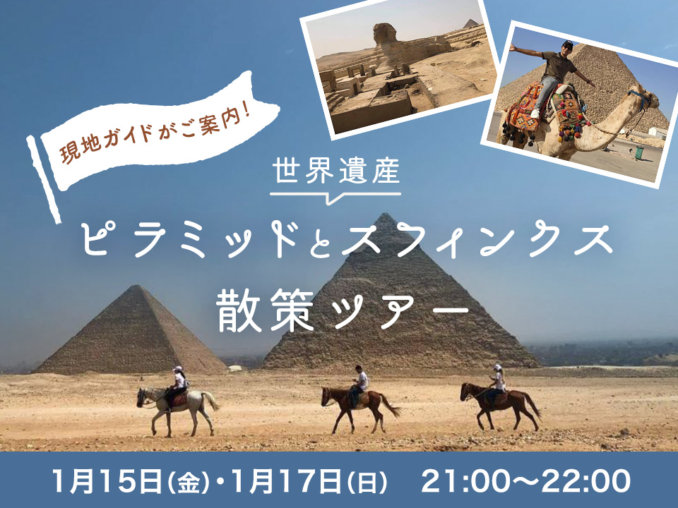 世界遺産ピラミッドとスフィンクス散策ツアー